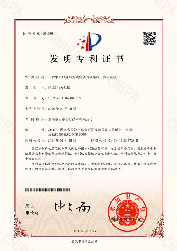 一种单串口复用方式实现的多总线、多信道接口