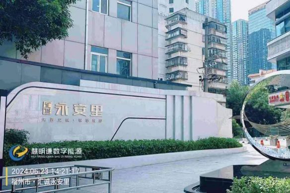 汇成永安里智能电表远程预付费项目