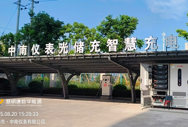 中南仪表风光储充一体化项目——“风光协同·余电进储·峰价放电”零碳园区