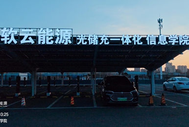 信息学院离网光储充一体化微电网项目