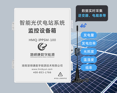 智能光伏电站系统监控设备箱