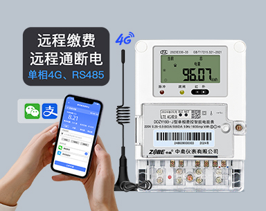 中南仪表单相4G智能电表