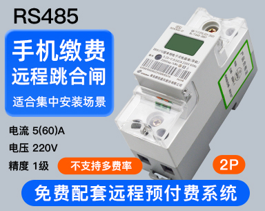 鼎信单相RS485导轨表（2P）