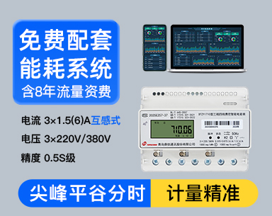 鼎信三相四线4G导轨表
