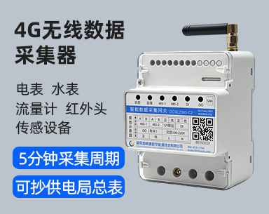 4G智能数据采集网关